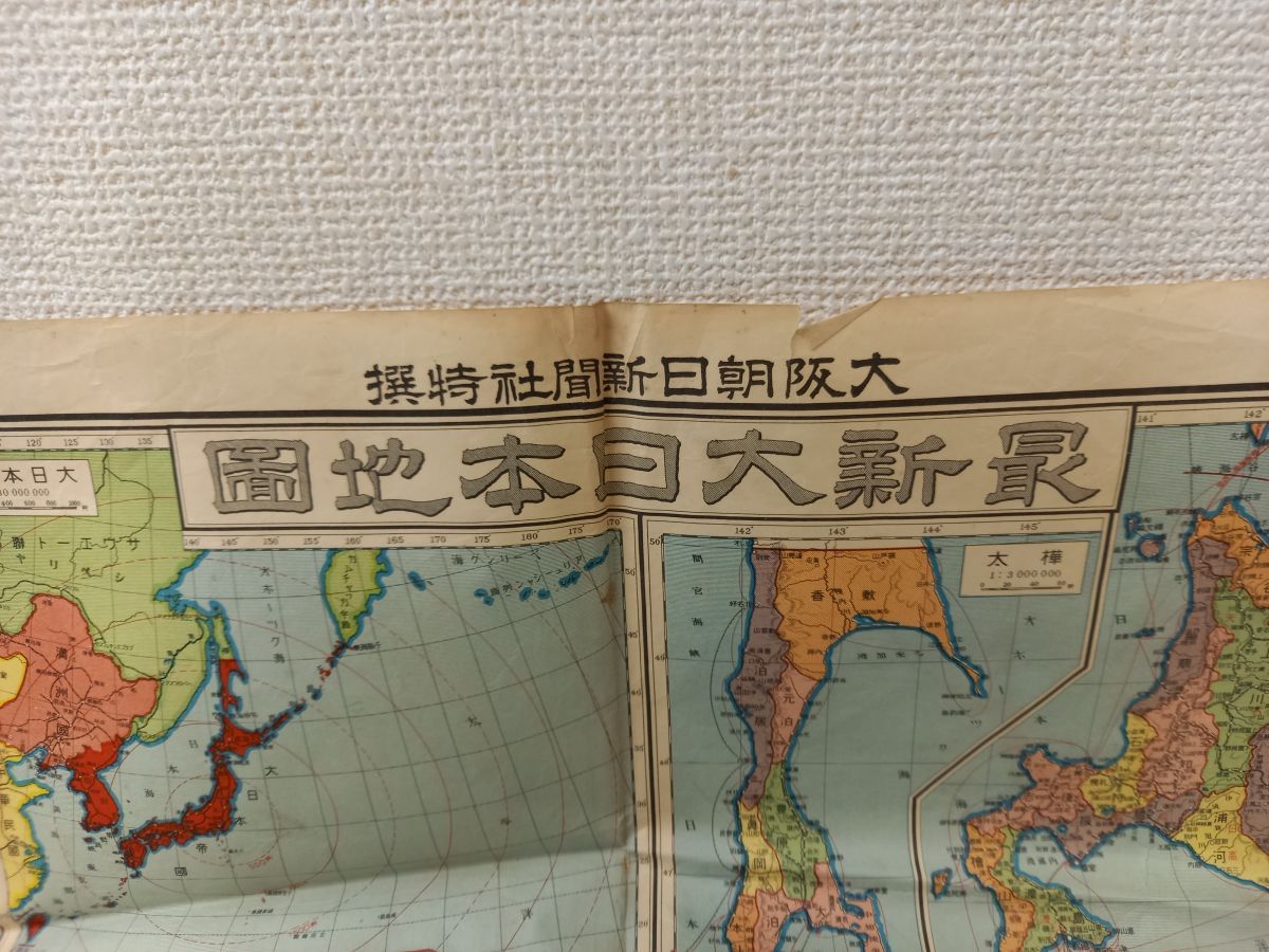 古地図 最新大日本地図／朝鮮 台湾／昭和8年／大阪朝日新聞／郷土資料 - メルカリ