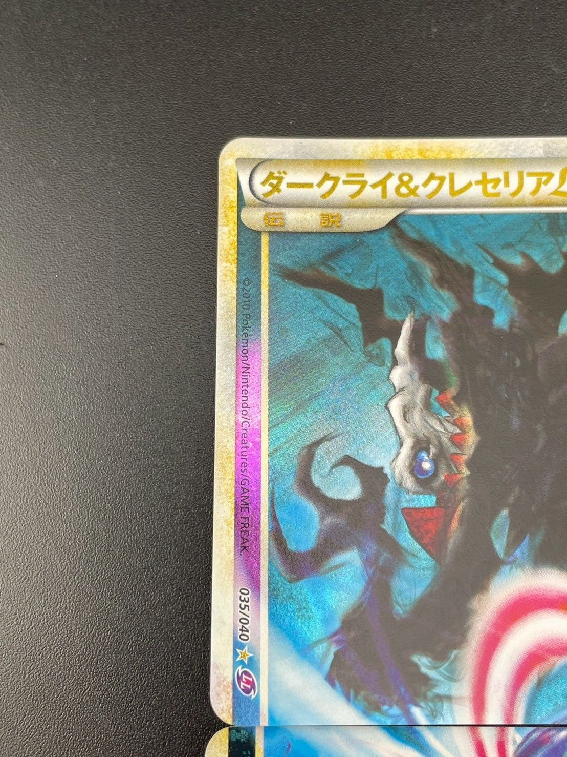 中古品】ダークライ&クレセリア 035/040 036/040 LEGEND