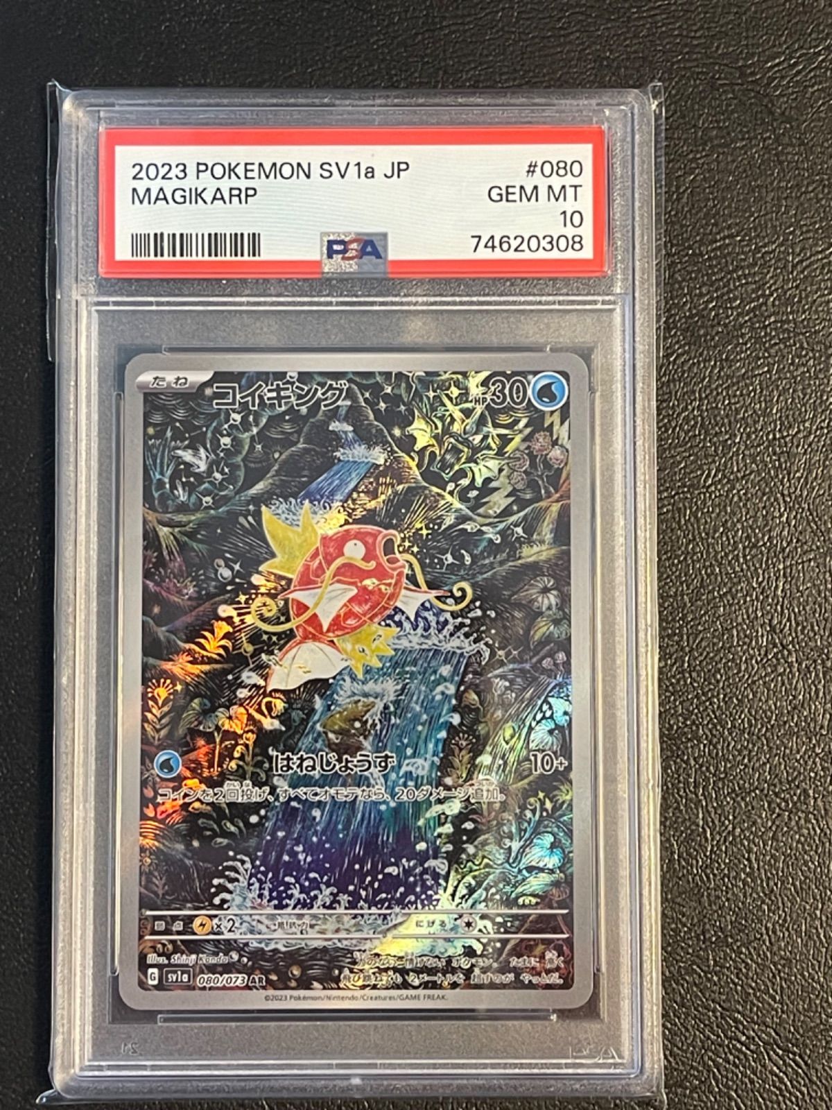 アウトレット価格比較 【美品】ポケモンカード PSA10 コイキング AR