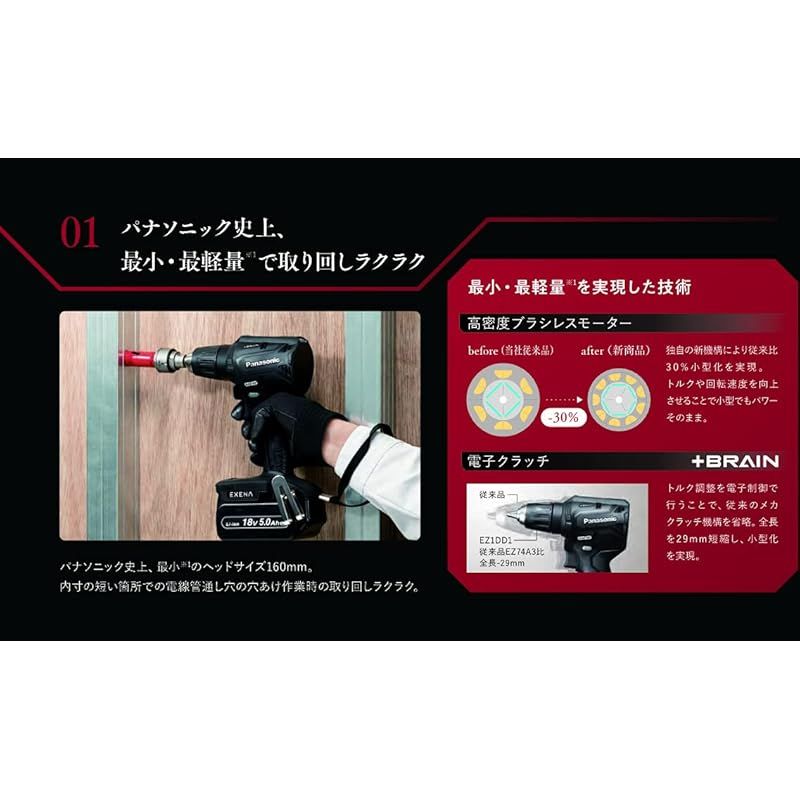 パナソニック 充電ドリルドライバー 本体のみ 充電器 電池パック ケース別売 EXENA デュアル 14.4V 18V対応 電子クラッチ搭載 Pシリーズ BRAIN EZ1DD1X-B ブラック 0