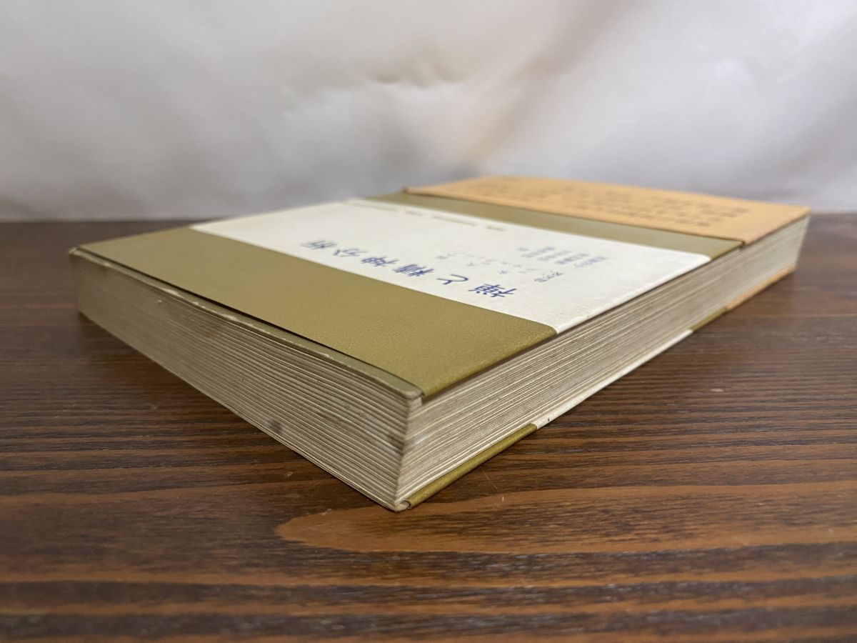 【中古】 禅と精神分析/東京創元社/鈴木大拙 禅と精神分析(鈴木大拙, E.フロム, R.デマルティーノ 共著