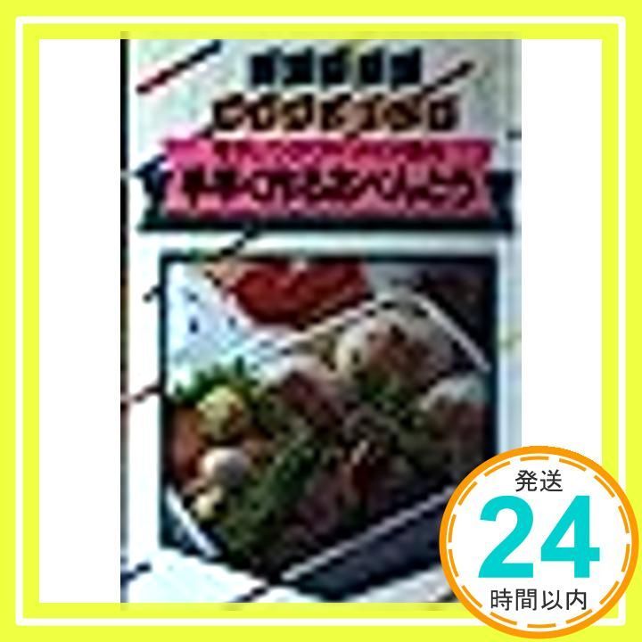 手早く作るおべんとう 電子レンジ アイディア活用 HAPPY COOKING 147 Feb 01 1988 主婦の友社_03