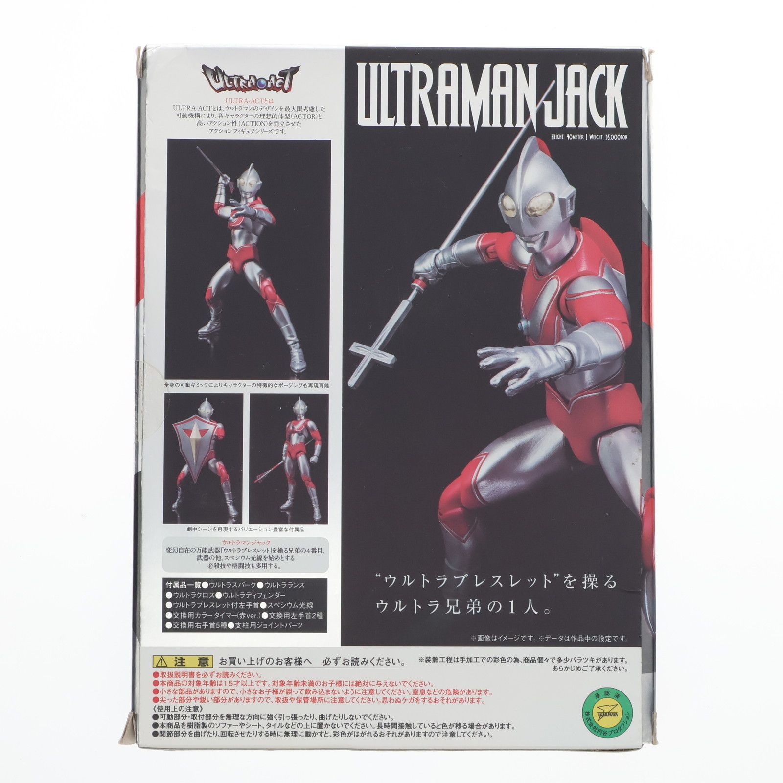 ULTRA-ACT(ウルトラアクト) ウルトラマンジャック 帰ってきた 