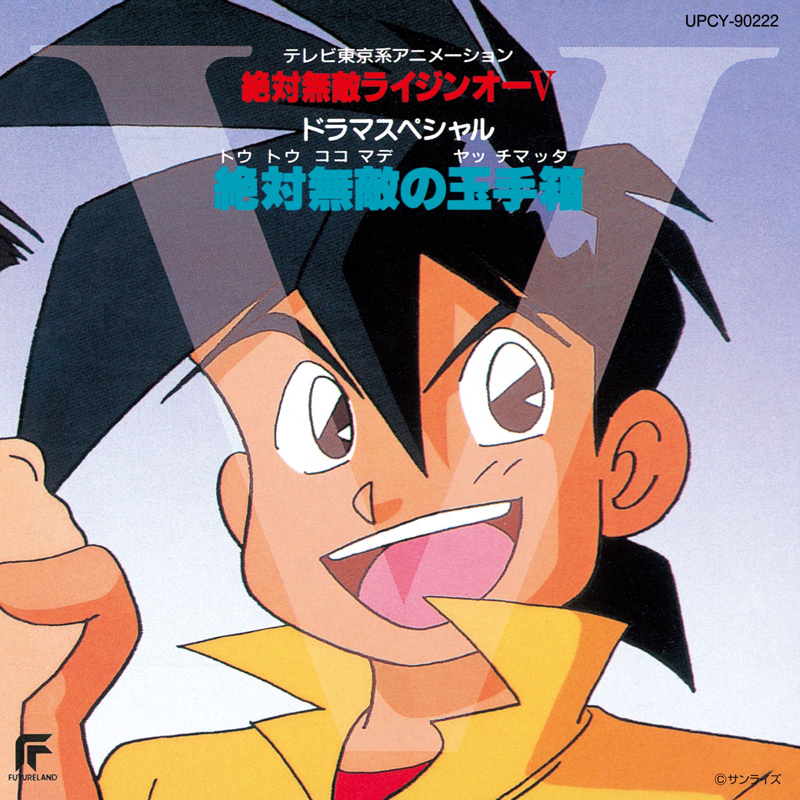新品ケース交換済み　【絶対無敵ライジンオー 】DVD10巻セット サンライズ|絶対無敵 ライジンオー|HARDOFFオフモール（オフモ