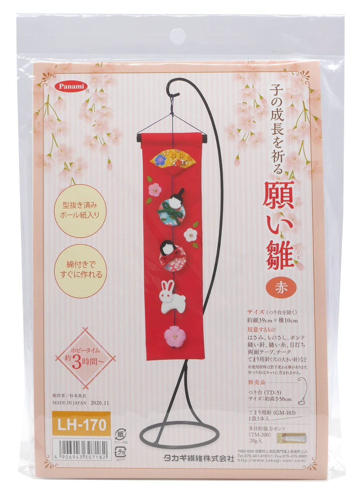 在庫処分】タカギ繊維 Panami ひな祭り手芸 ちりめんキット 京ちりめん