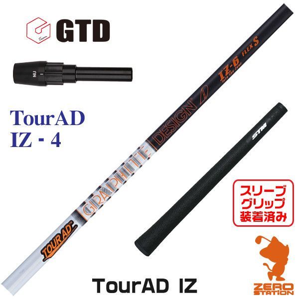 新品】GTD スリーブ付きシャフト グラファイトデザイン TOUR AD ツアー