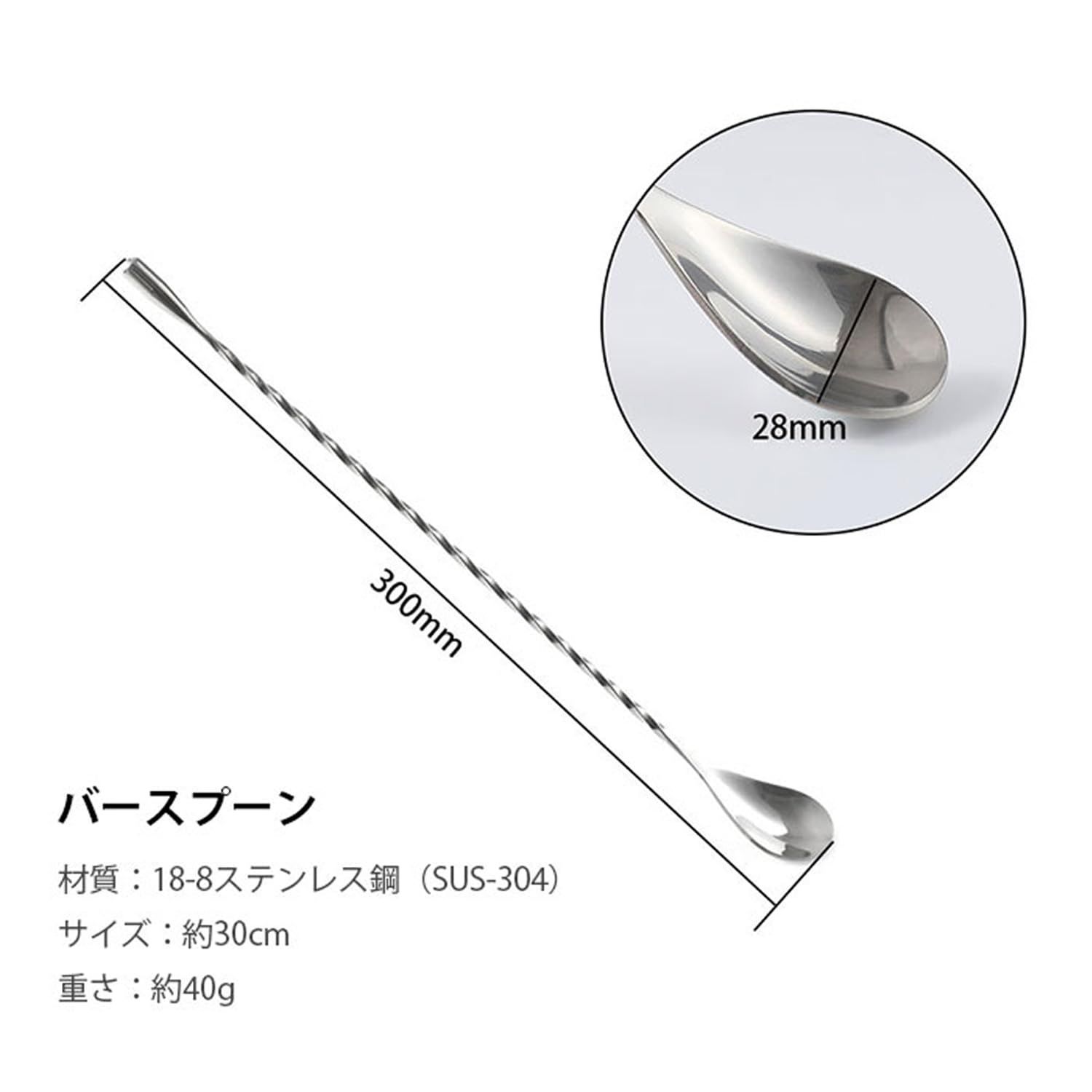  30 cm 18-8ステンレス かき混ぜ棒 おしゃれ マドラー バーテンダーセット カクテル ヨーグルト作り 高耐久性 バースプーン 業務用 家庭用 2本セット ワインラック キッチン収納 ラック