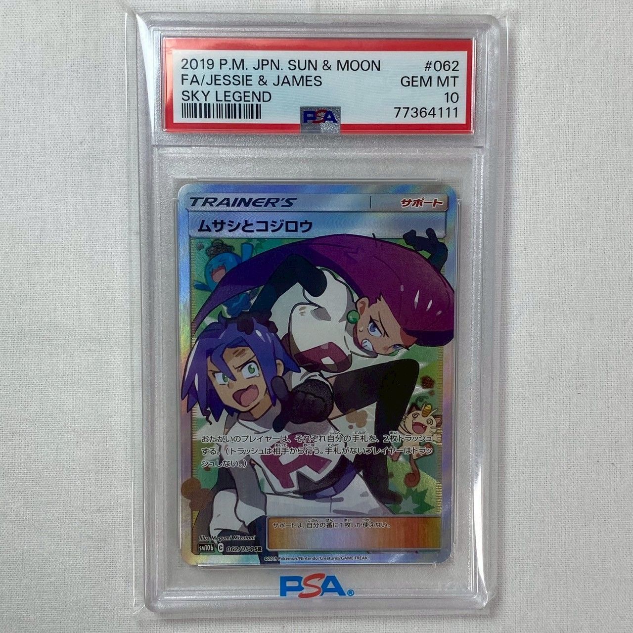 ✨PSA10✨】ムサシとコジロウ/SR/ポケモンカード/Jessie/&/James/2019