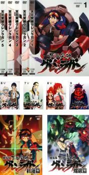 全巻セット【中古】DVD▼天元突破 グレンラガン(11枚セット)TV版 + 劇場版 紅蓮篇、螺巌篇 レンタル落ち 天元突破 グレンラガン 全11枚 TV版 + 劇場版 紅蓮篇、螺巌篇