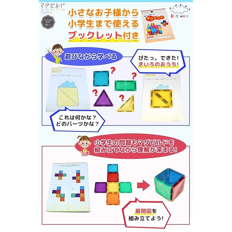 グッド トイ2025 受賞 キットウェル マグビルド ベーシックセット 70ピース 知育玩具 マグネット ブロック おもちゃ 1 STEELWINDOWSANDDOORS_COM