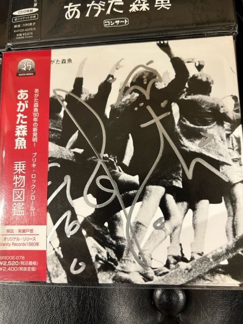 新品）あがた森魚 紙ジャケットCD４枚セット-