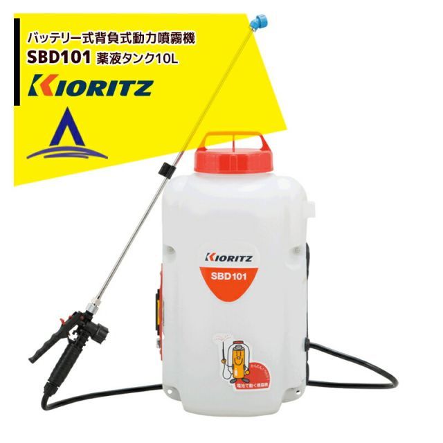 共立 やまびこ バッテリー動噴 SBD101 ポンプ圧力0.3MPa | 10Ｌタンク