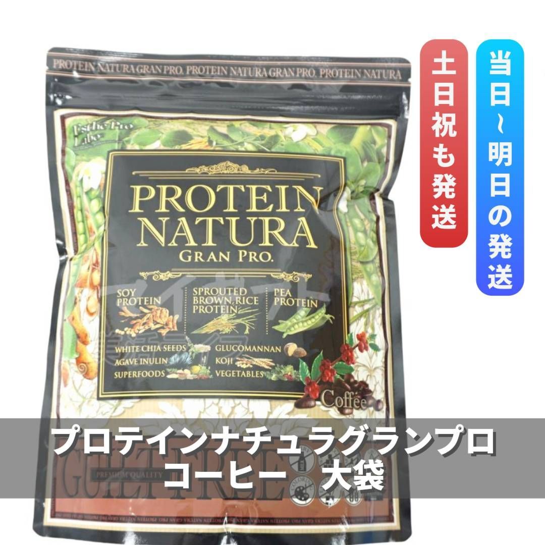 エステプロラボ プロテインナチュラ グランプロ コーヒー味 大袋 840g プロテイン