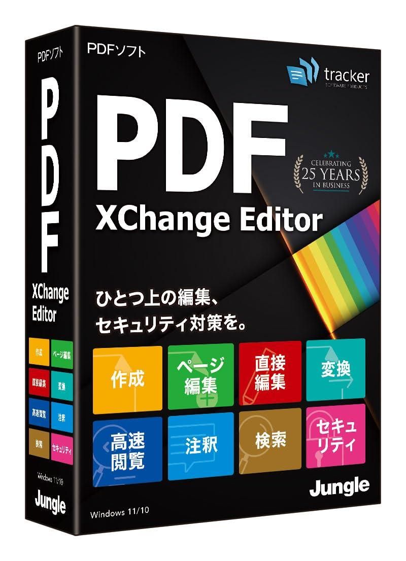 【新品・2営業日で発送】ジャングル PDF-XChange Editor Windows (JP004794)