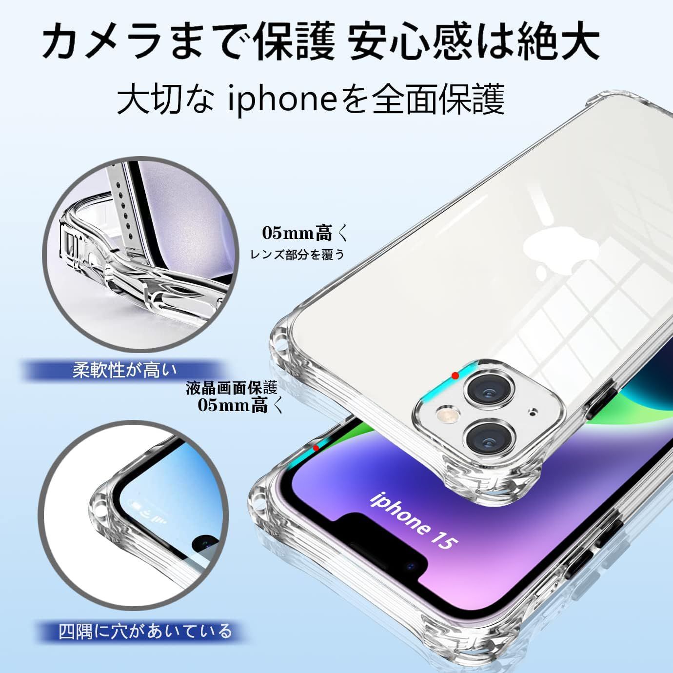 iPhone 15 クリア ケース 耐衝撃 TPU 黄ばみ防止 保護 透明