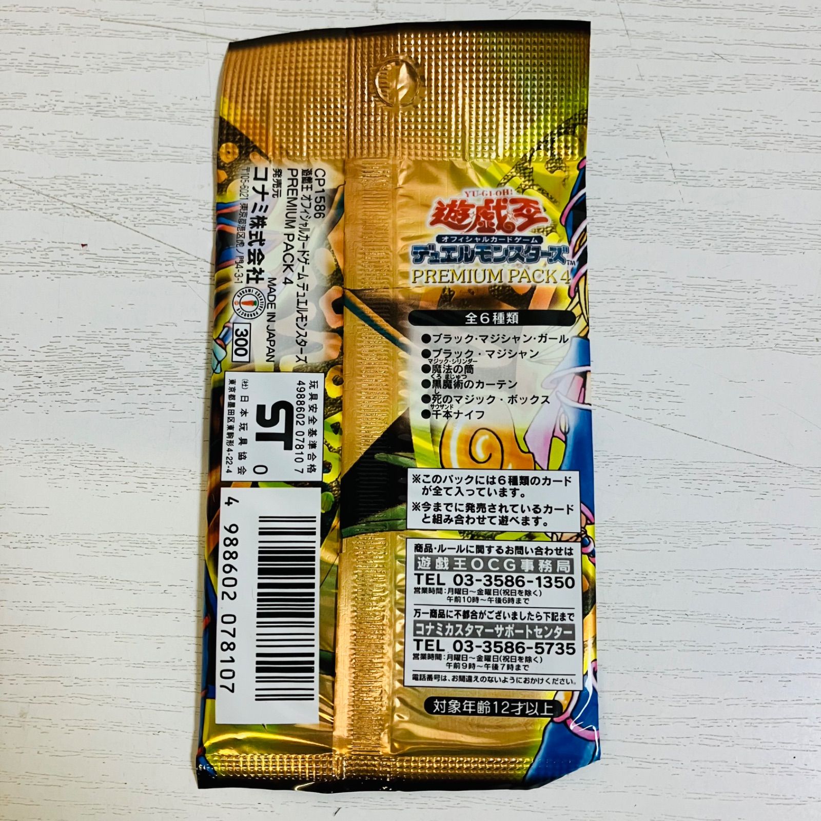 未開封/保管品】 コナミ 遊戯王 デュエルモンスターズ