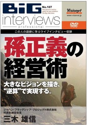 【セット】BiG interviews professional 関連 13本 セット】BiG interviews professional 関連 13本