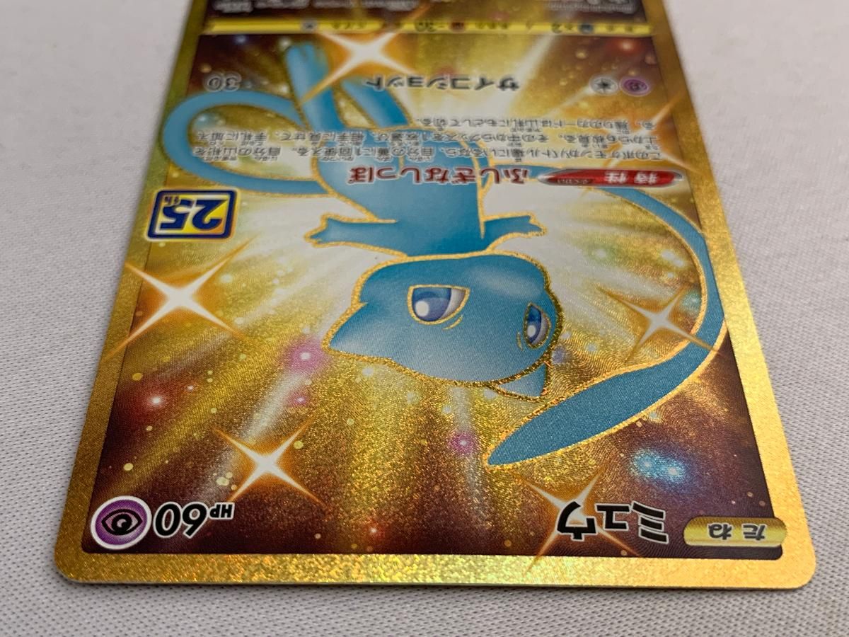 ミュウ UR [25th ANNIVERSARY COLLECTION] S8a 030/028 美品