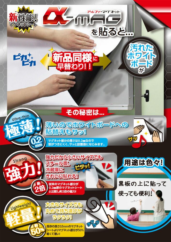 ソニック α-MAGホワイトボードシート