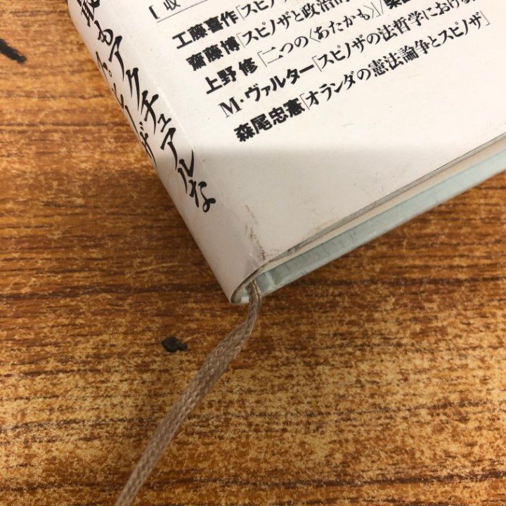 スピノザと政治 / バリバール，エティエンヌ【著