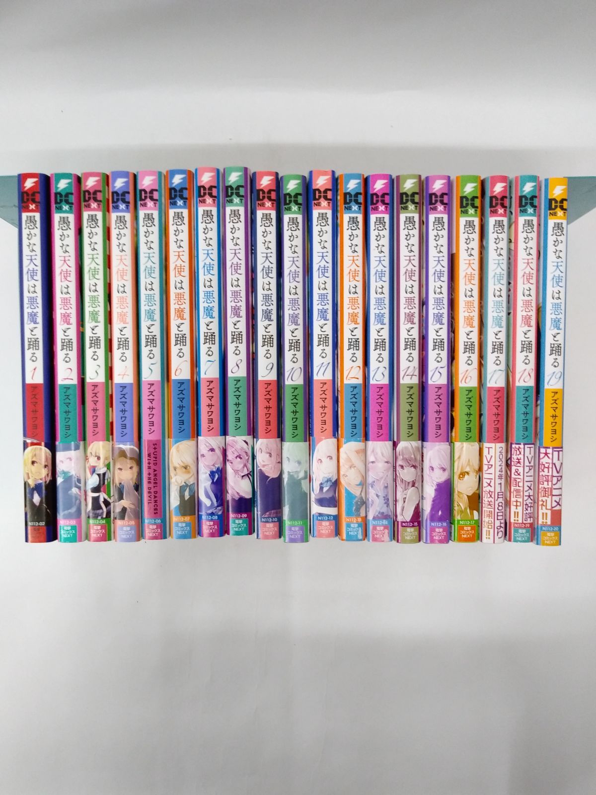 【全巻セット】愚かな天使は悪魔と踊る　1〜20巻　アズマサワヨシ Amazon.co.jp: 愚かな天使は悪魔と踊る 1 (電撃コミックスNEXT