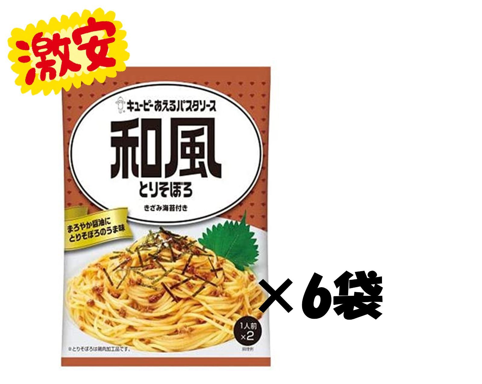 キユーピー あえるパスタソース 和風とりそぼろ 28g×2 ×6個