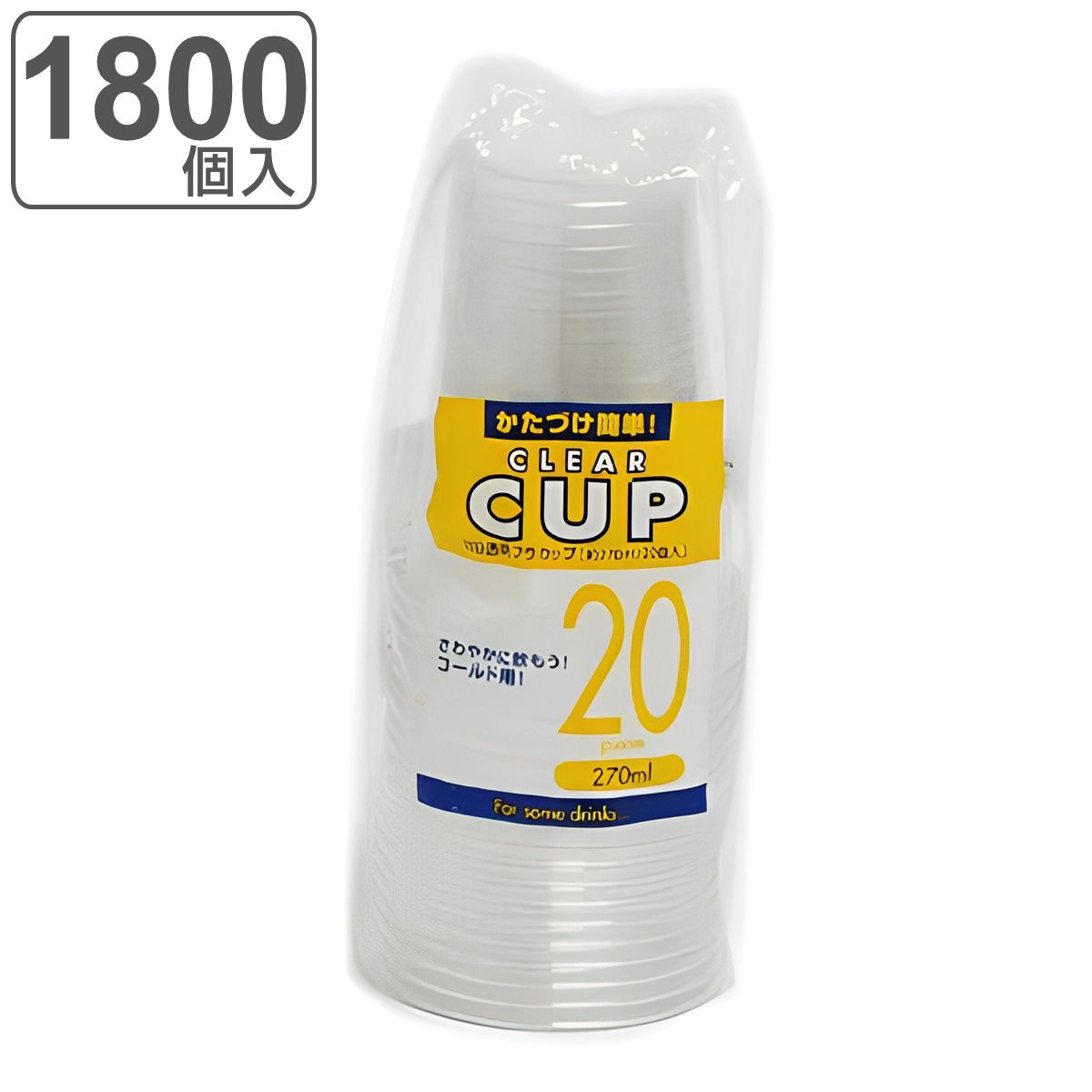 クリアカップ 透明 270ml 1800個入 20個入×90セット 使い捨てコップ クリアコップ コップ 使い捨て容器 プラスチック プラカップ 大容量 使い捨て クリア 使い捨てカップ ペットクリアカップ プラコップ