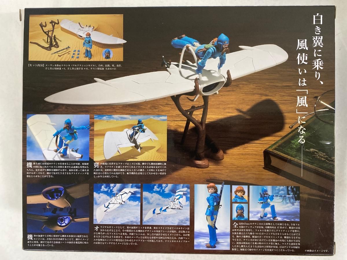 BANDAI - 想造ガレリア メーヴェ&amp;ナウシカ(2023年版) 風の谷のナウシカ アクションフィギュア キャンディオンラインショップ限定 バンダイ 想造ガレリア メーヴェ＆ナウシカ(2023年版)｜発送日：2023年3月