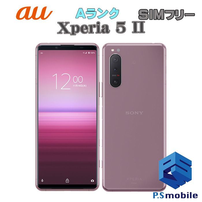 【中古】SOG02 Xperia 5 II【超美品 利用制限○】SIMロック解除済み SIMフリー ピンク au エーユー エクスペリア ソニー・エリクソン 361227スマートホン スマートフォン スマホ 携帯電話 白ロム 本体 格安