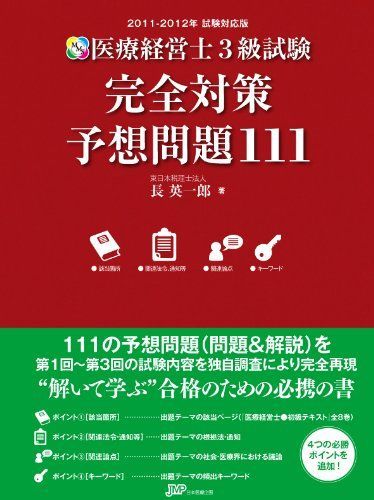 第1位獲得！】 医療経営士3級テキスト | umma.hu