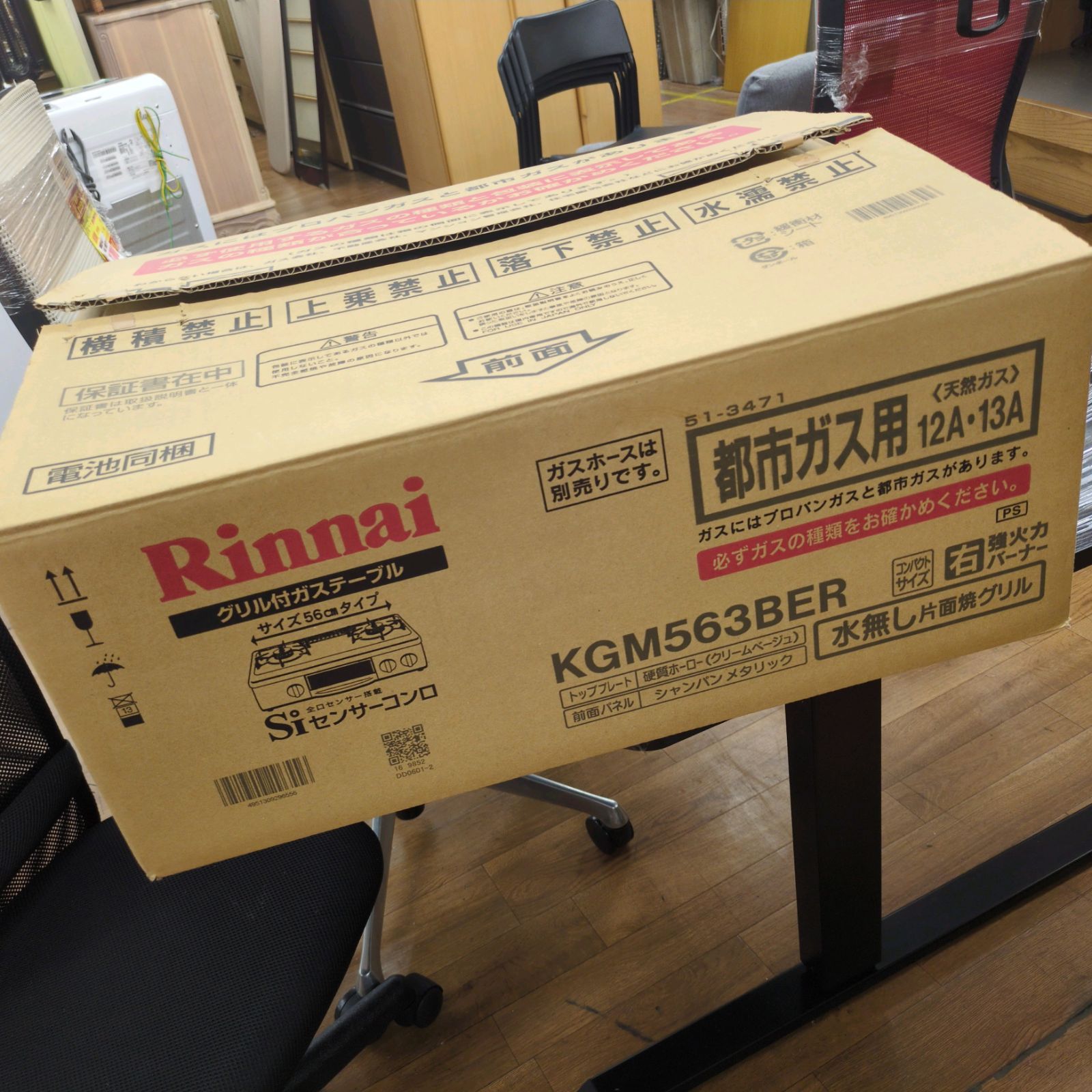 J239 ☆未使用品☆2016年製☆Rinnai☆都市ガスコンロ☆水無し片面焼き