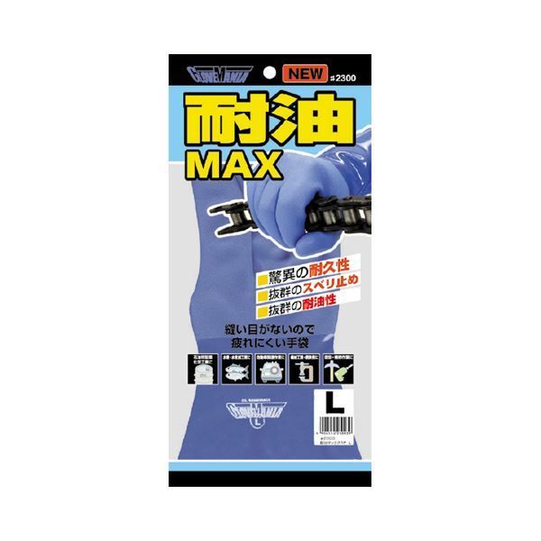 まとめ) 川西工業 耐油マックス L ブルー #2300-L 1双 【×30 タイシショップ メルカリ