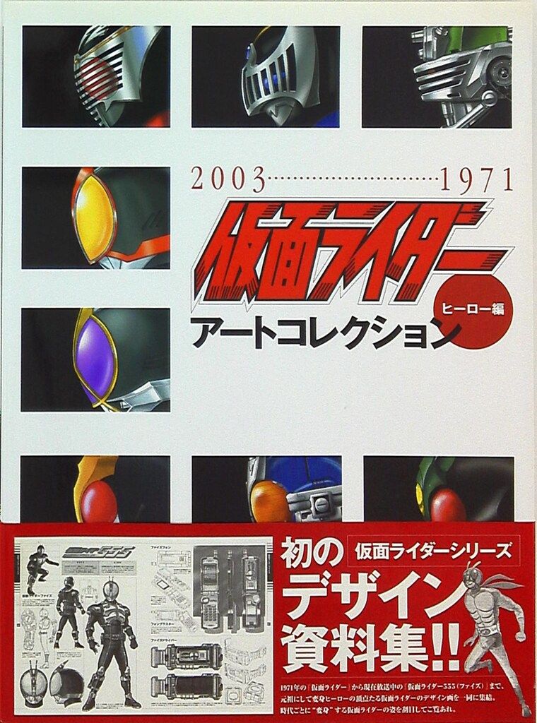 メディアワークス Dセレクション 仮面ライダー ヒーロー編