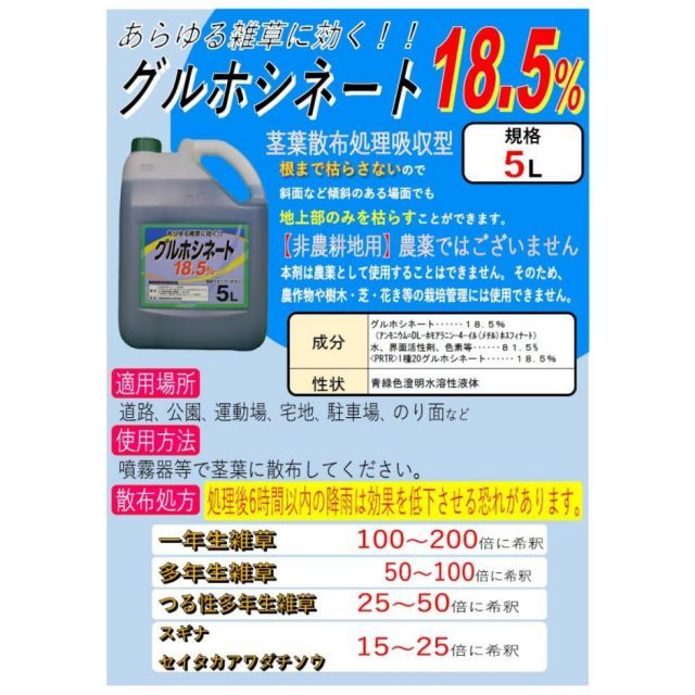 シンセイ 除草剤 グルホシネート18.5% 5L×4本セット 非農耕地用 希釈タイプ