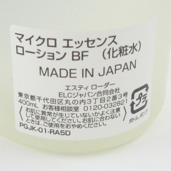エスティ ローダー マイクロ エッセンス ローション BF 400ml H130