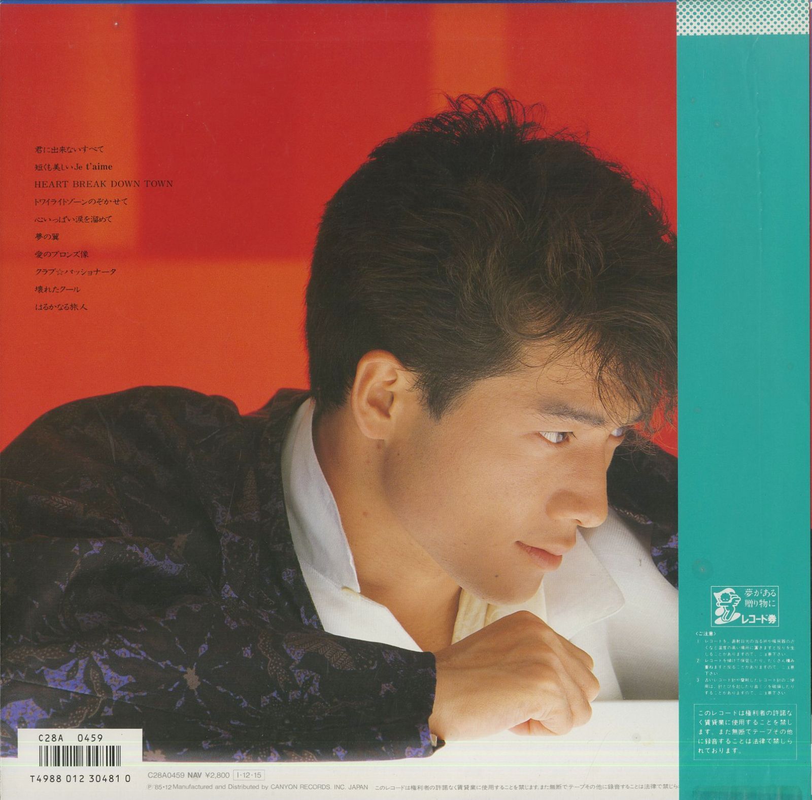 LP1枚 / 田原俊彦 / 失恋美学（1985年：C28A-0459） / A00475992