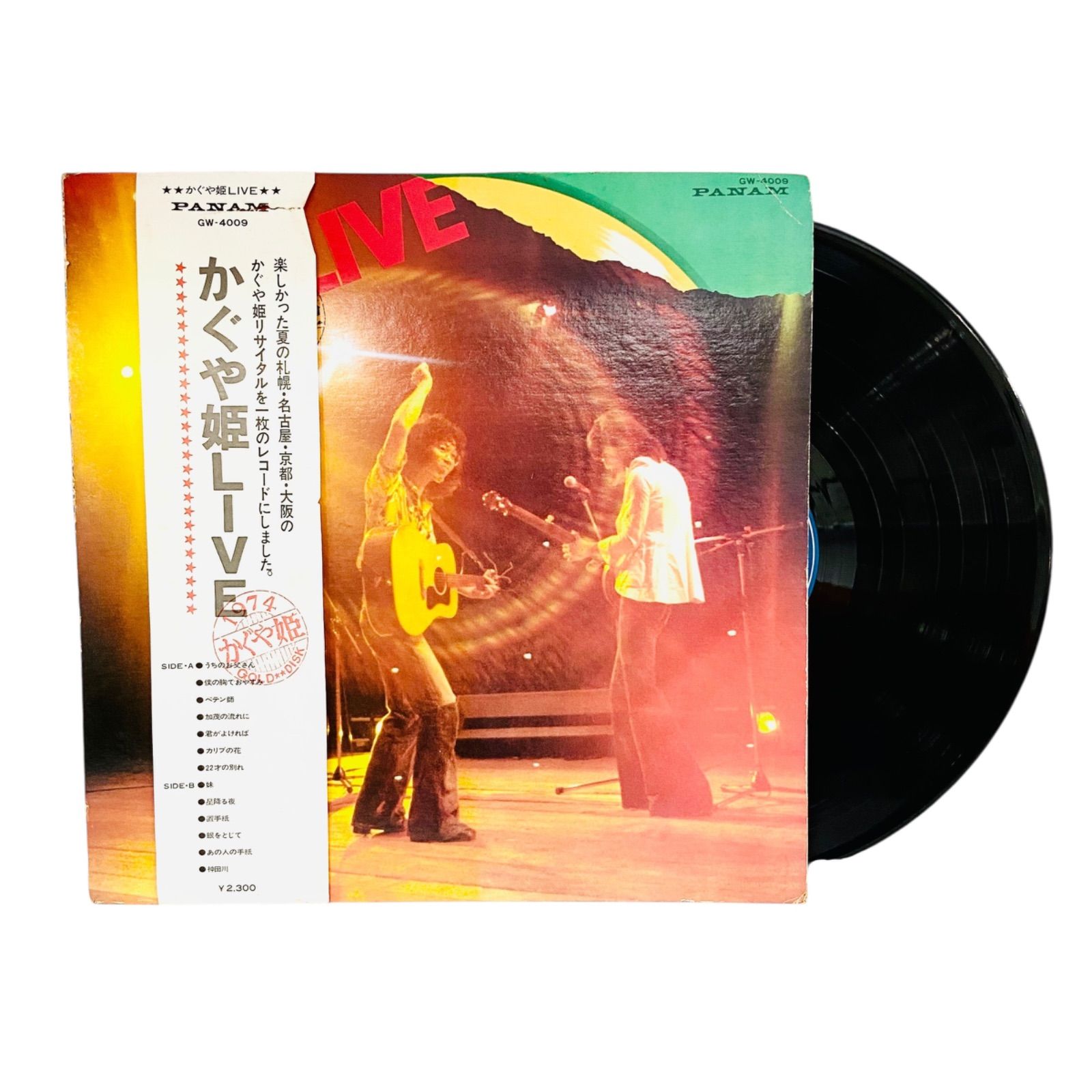 かぐや姫サイン入りレコード F09086 レコード かぐや姫 LIVE 1974 夏の札幌・名古屋・京都・大阪