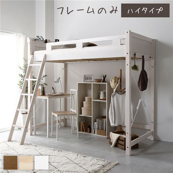 ベッドフレーム ロフト ベッド 部屋 ヴィンテージデザインロフトベッド 