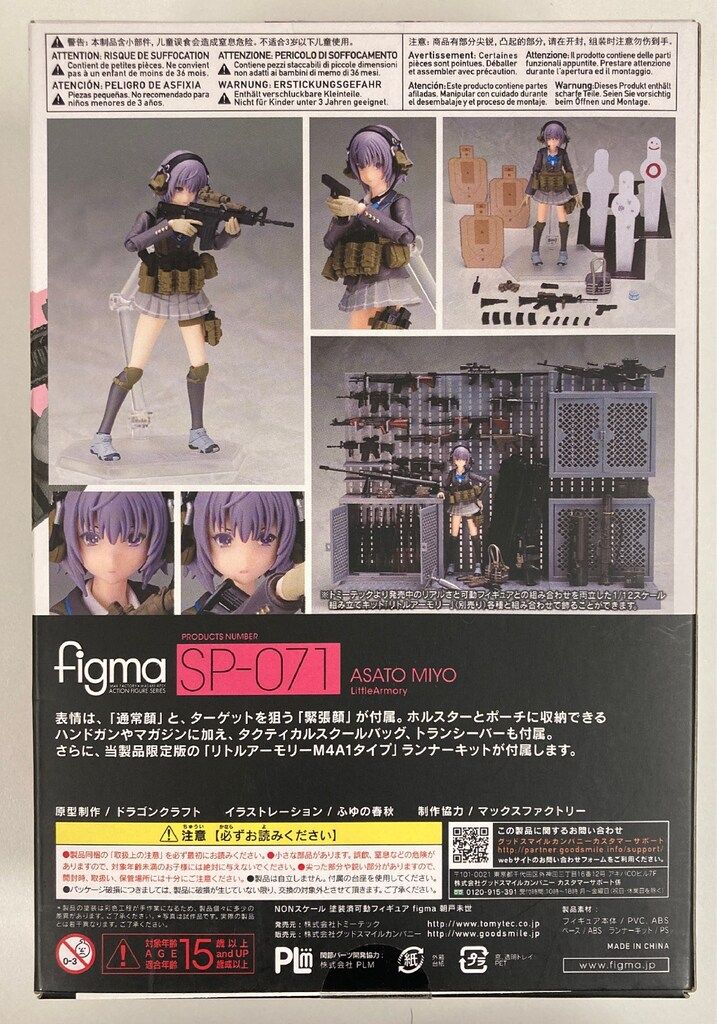 TOMYTEC figma リトルアーモリー 朝戸未世 SP-071 - メルカリ