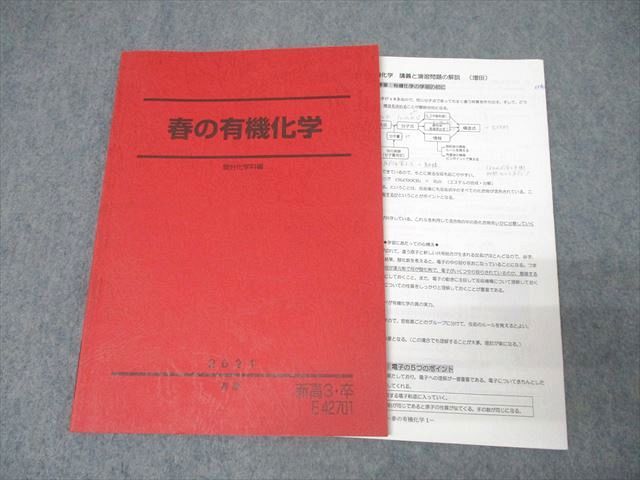 駿台 テキスト 化学特講Ⅲ(有機化学) 増田重治先生 鉄緑会 河合塾 E3 化学特講Ⅲ 有機化学 | momoの浪人日記(完)