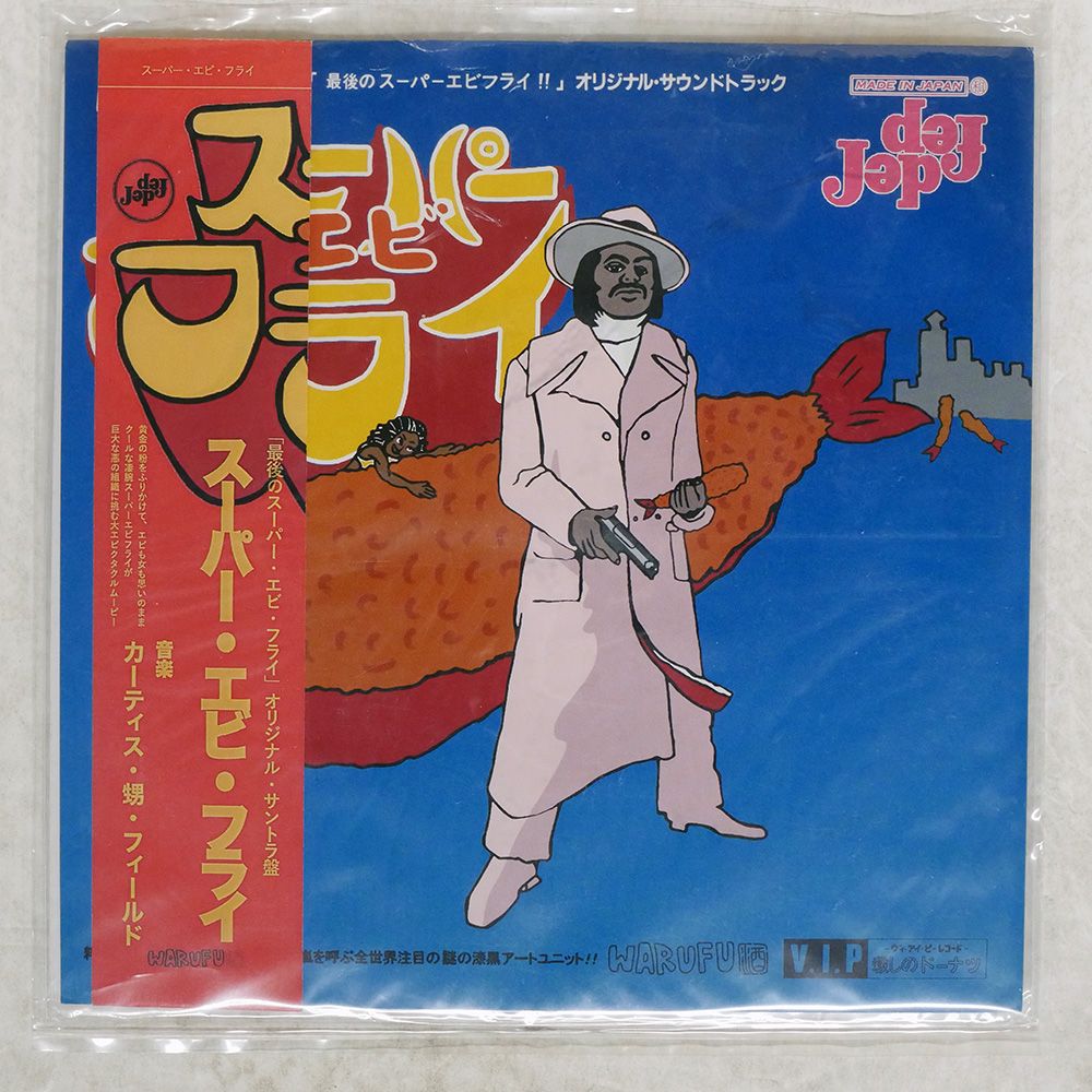 国内盤 CURTIS OI FIELD/SUPER EBI FLY/V.I.P レコード WRFZK001