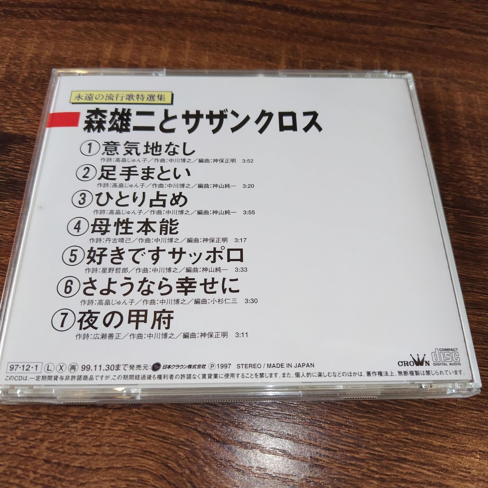 決定盤日本の流行歌 決定盤 日本の流行歌(上) 伝説のアルバム | 商品情報 | 日本