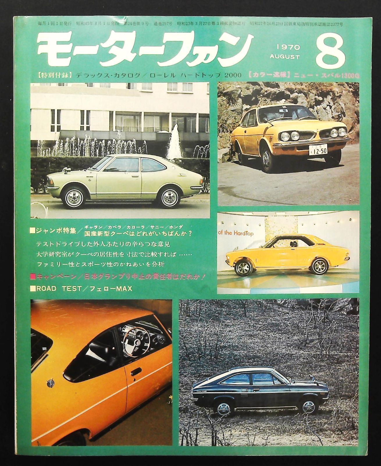 1970年 モーターファン誌 トヨタ初代セリカのすべて モーターファン別冊 - メルカリ