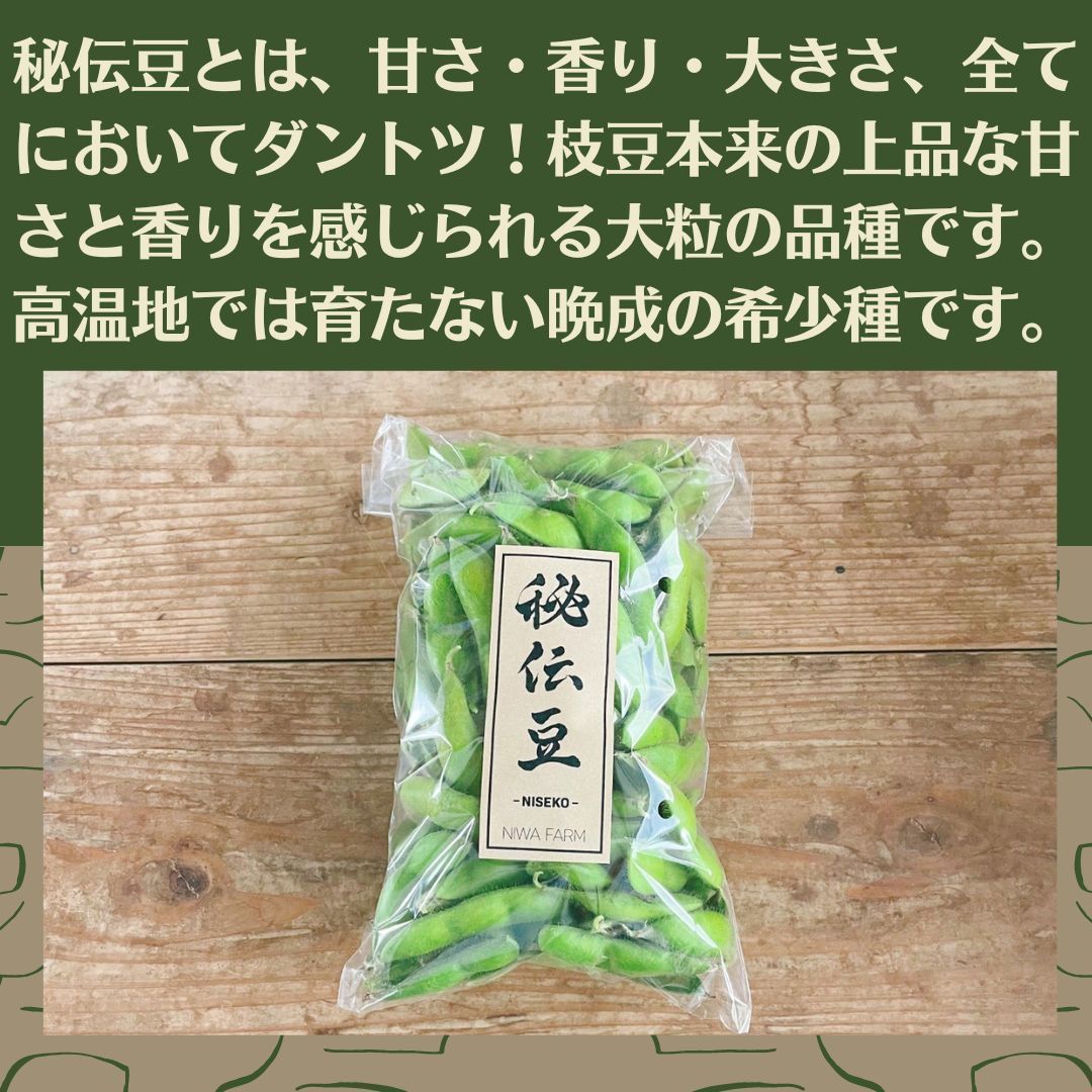農薬 化学肥料 栽培期間中不使用 秘伝豆 枝豆 1kg 希少種 北海道産 メルカリshops