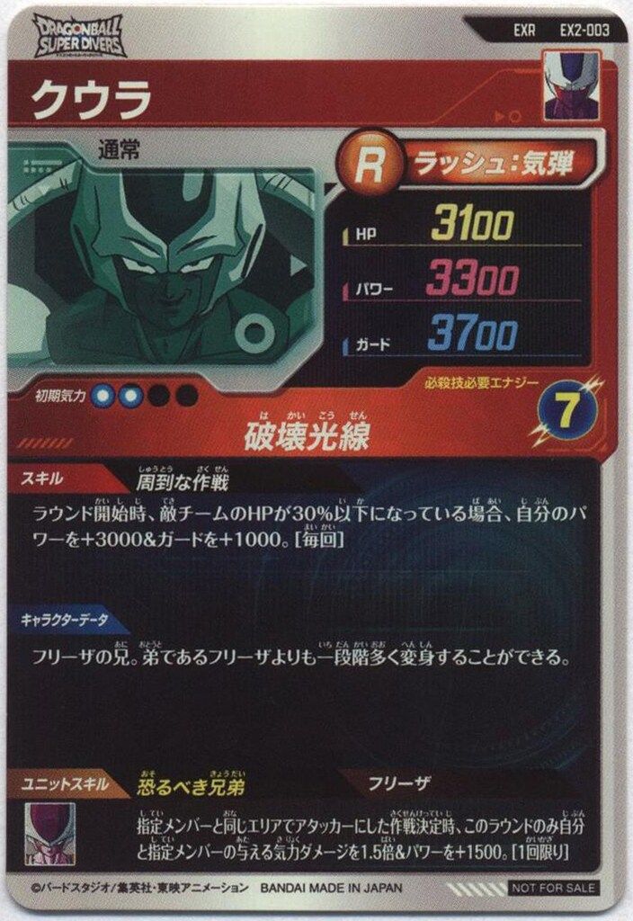 【2枚・極美品】ドラゴンボール スーパーダイバーズ 3弾 クウラ SDV3-033 クウラ R | ドラゴンボールスーパーダイバーズ,通常弾