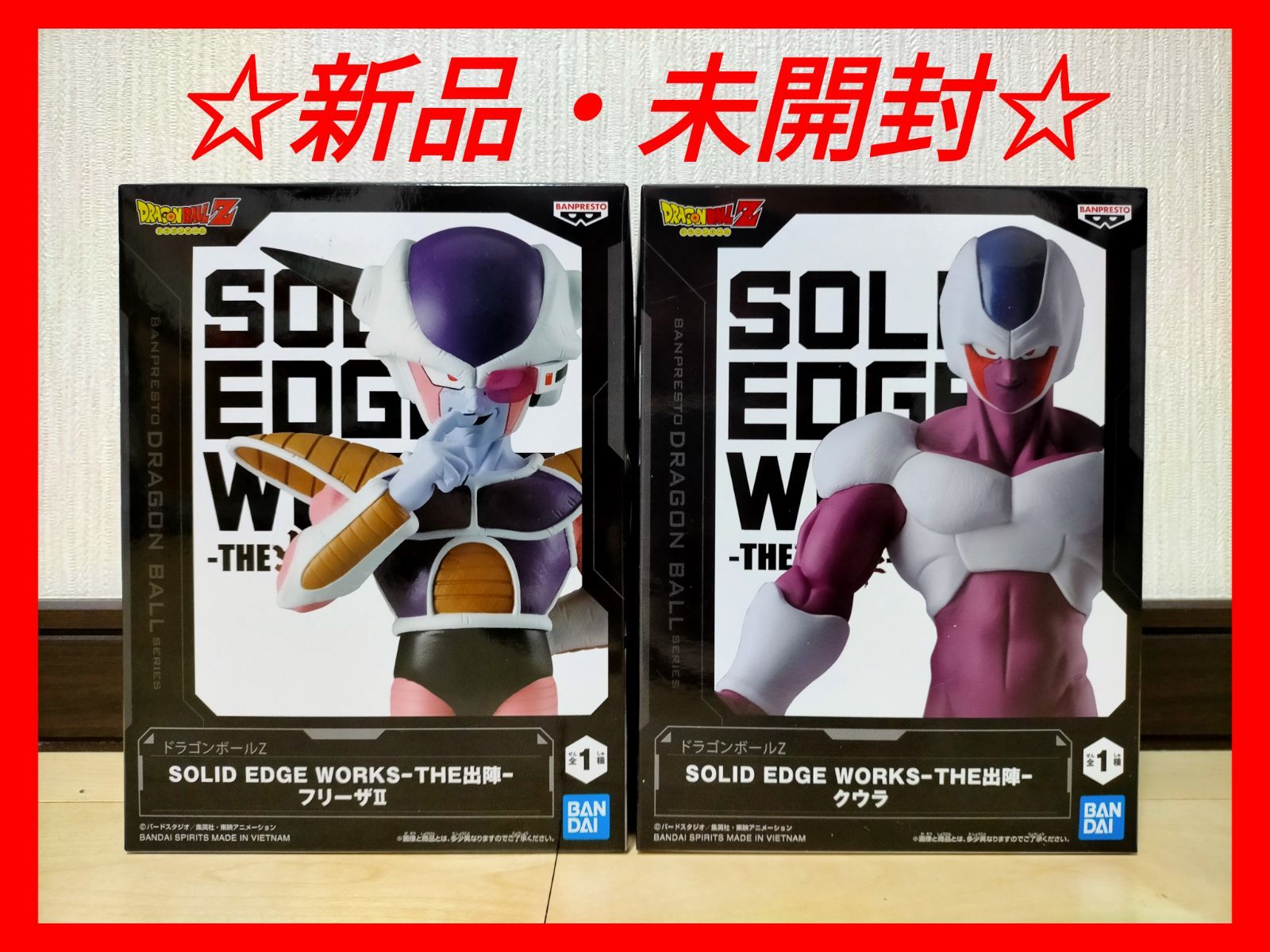 ドラゴンボールZ フリーザ クウラ フィギュア SOLID EDGE WORKS THE出陣 2種セット