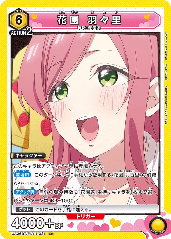 花園 羽々里(SR)〈RLY-1-031〉[UA26BT]ユニオンアリーナ - メルカリ