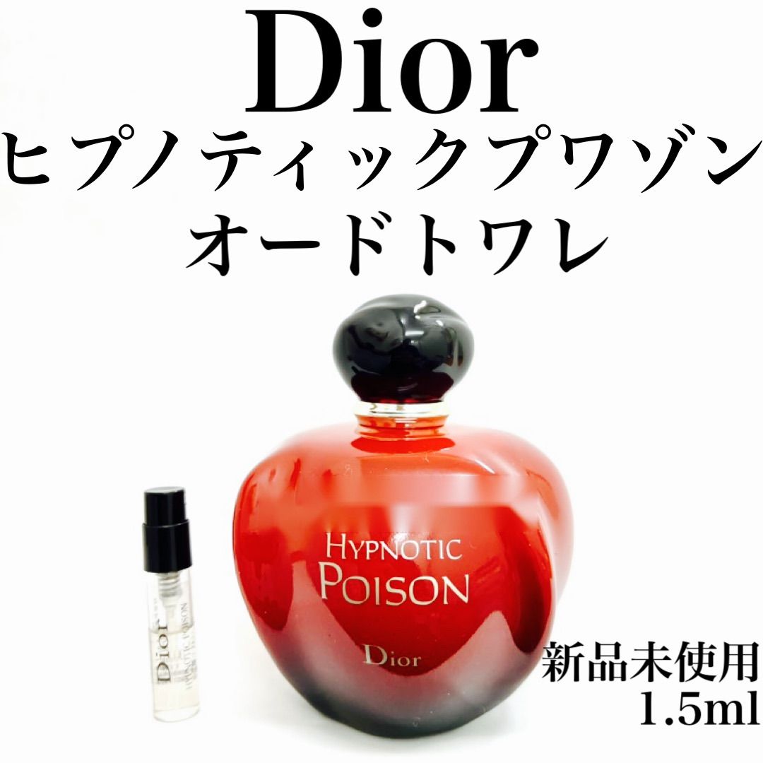 メルカリShops - DIOR ディオール ヒプノティックプワゾン 香水 1.5ml