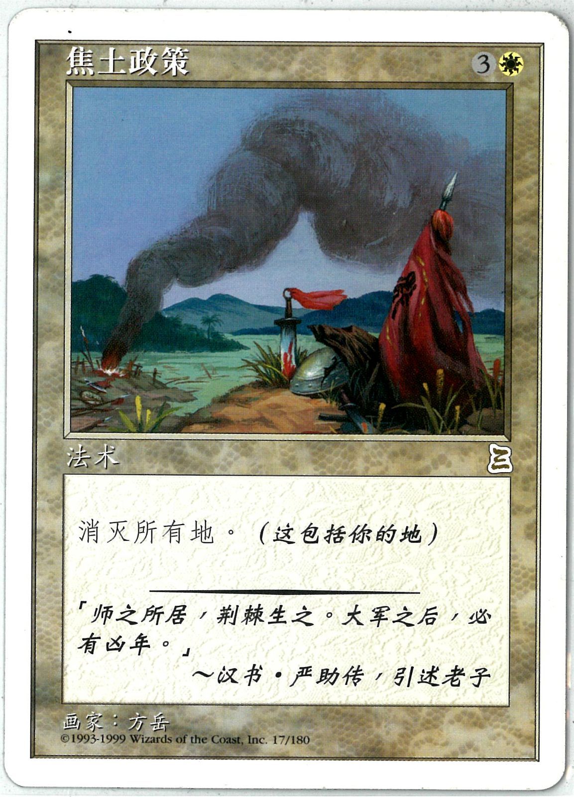 MTG/簡体字中国語版/戦の惨害/Ravages of War/ポータル三国志