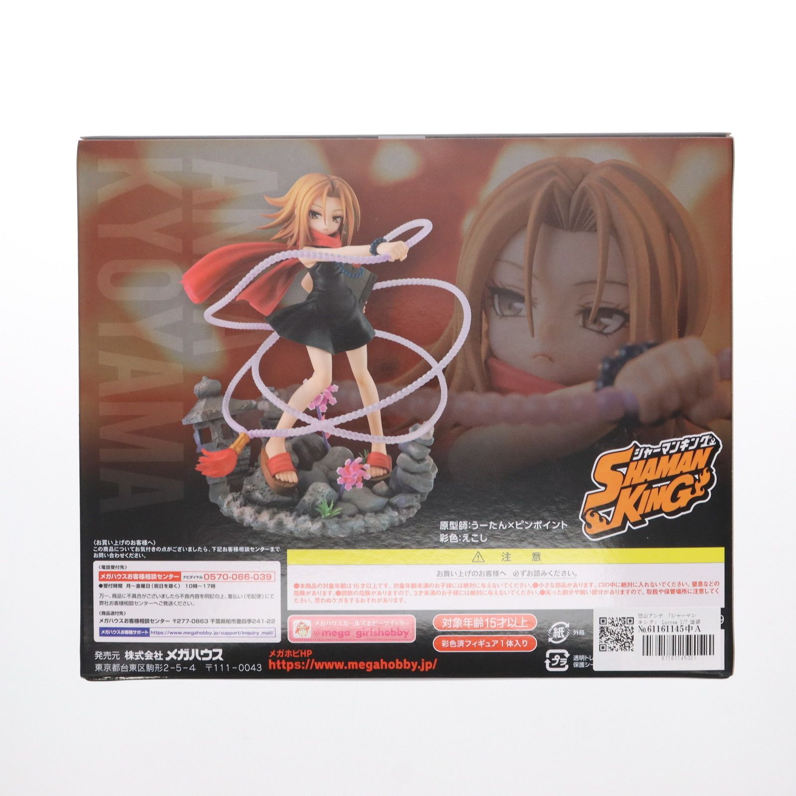 Lucrea(ルクリア) 恐山アンナ(きょうやまあんな) SHAMAN KING